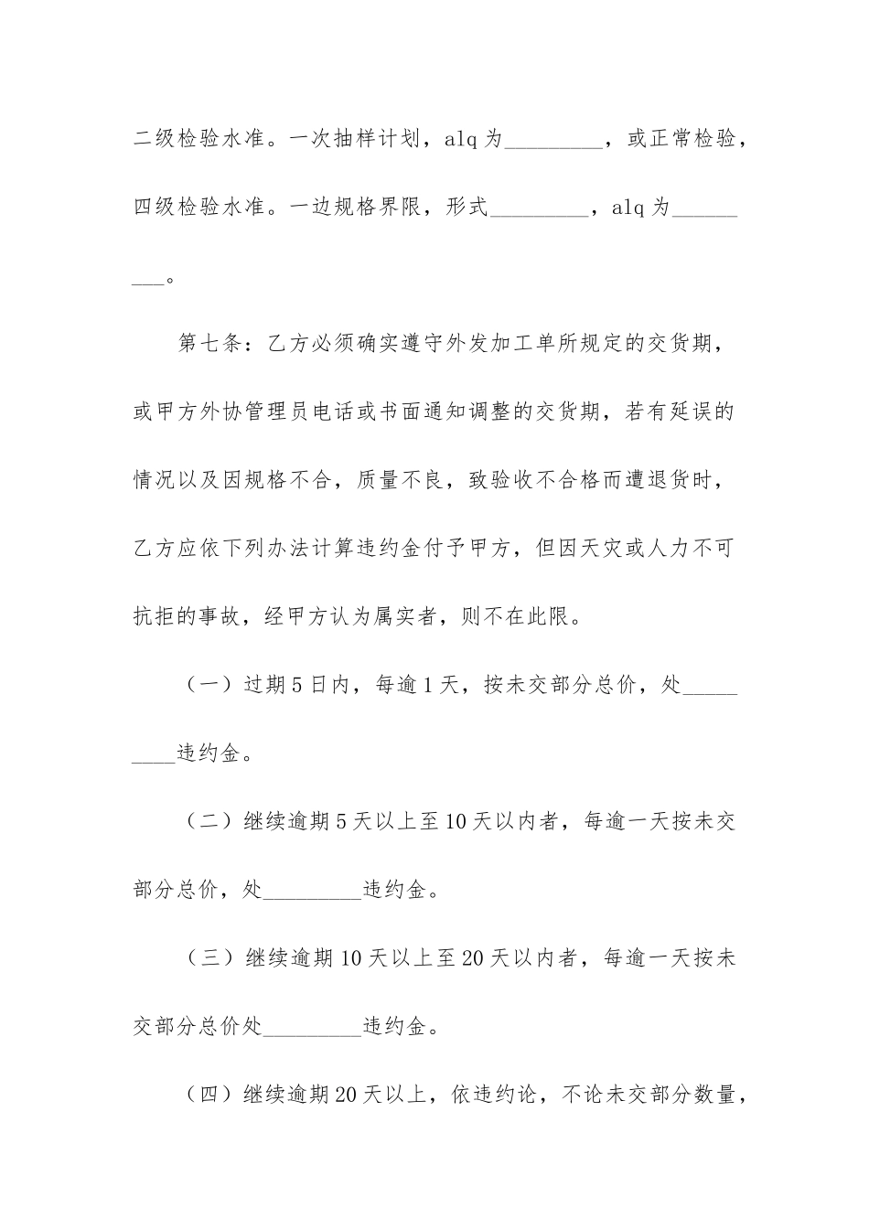 实用的外发加工合同3篇_第2页