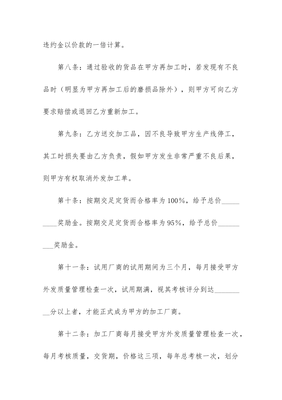 实用的外发加工合同3篇_第3页