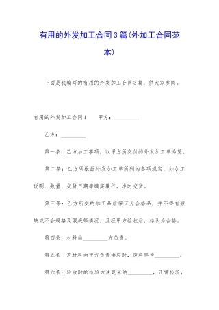 实用的外发加工合同3篇