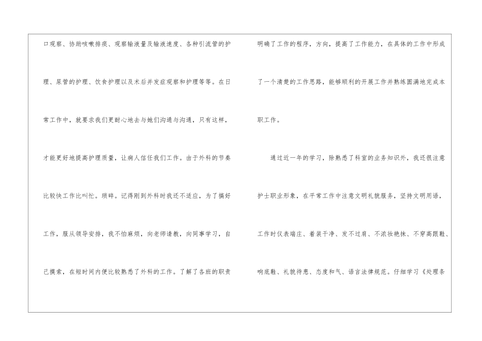 实用的外科工作总结3篇_第2页