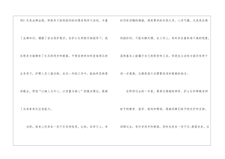 实用的外科工作总结3篇_第3页