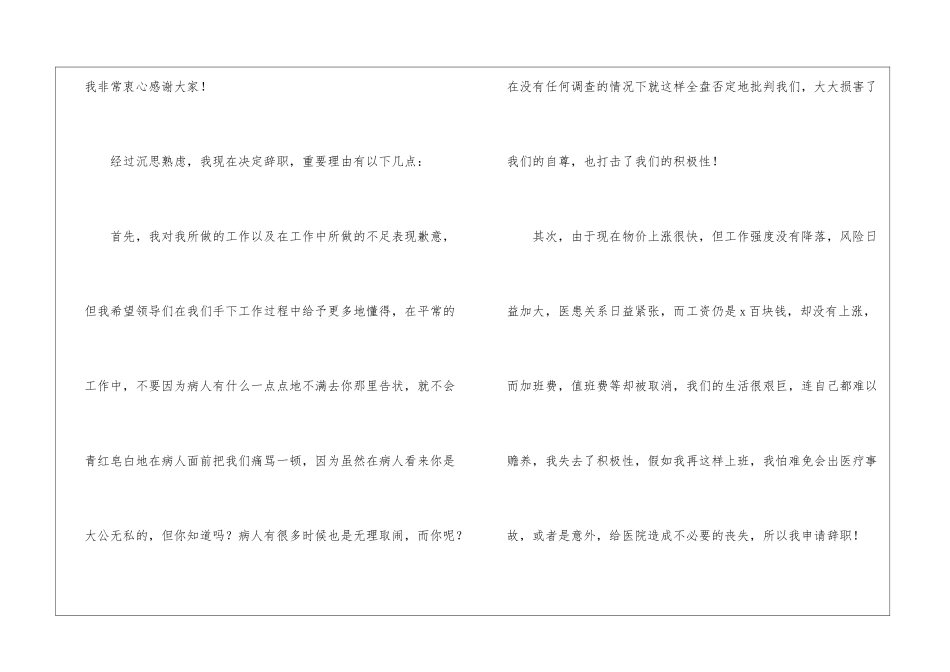 实用的外科医生辞职报告三篇_第2页