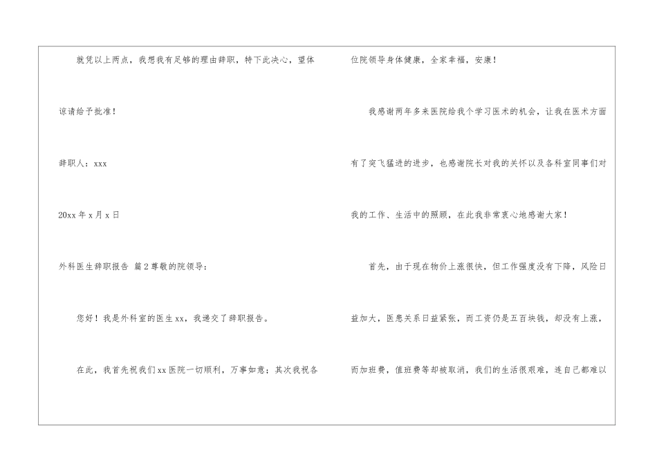 实用的外科医生辞职报告三篇_第3页