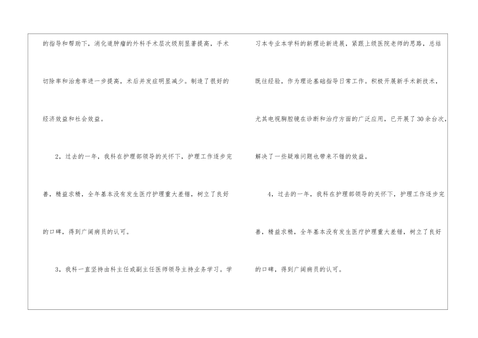 实用的外科工作总结模板锦集十篇_第2页