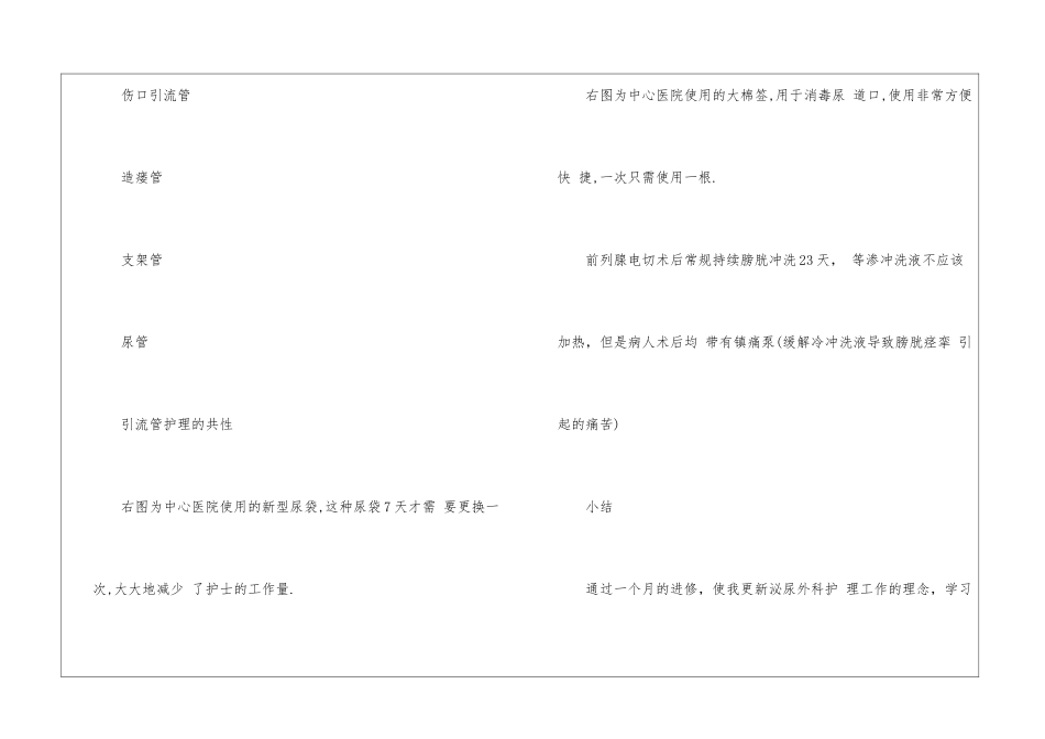 实用的外科工作总结4篇_第3页