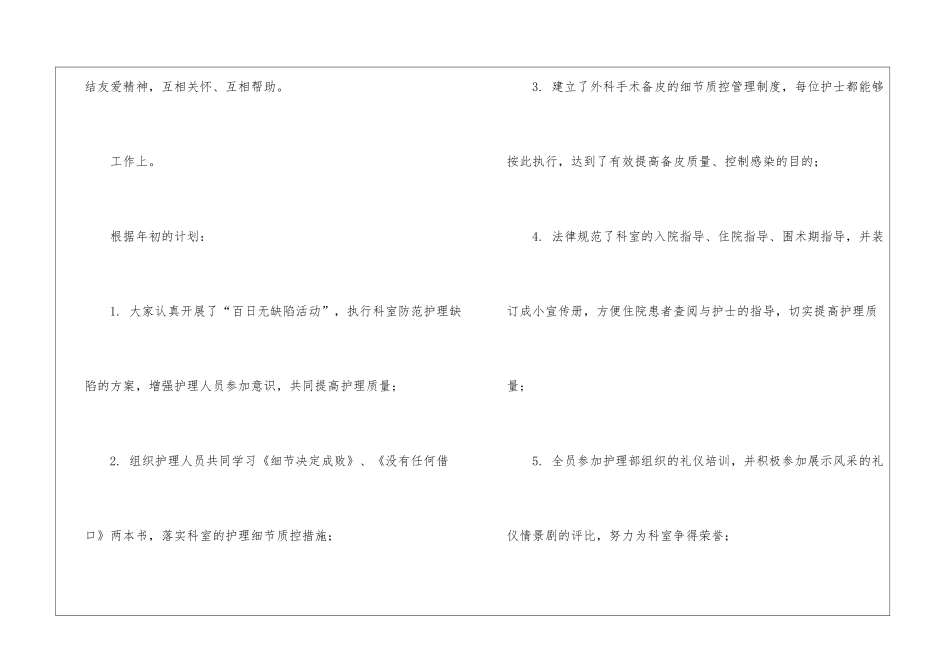 实用的外科工作总结七篇_第2页