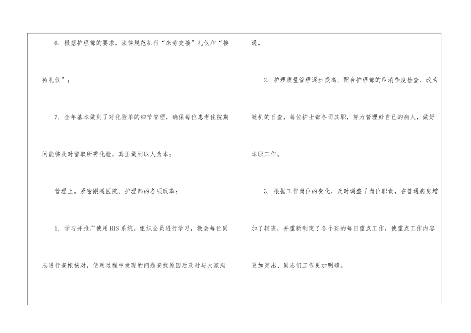 实用的外科工作总结七篇_第3页