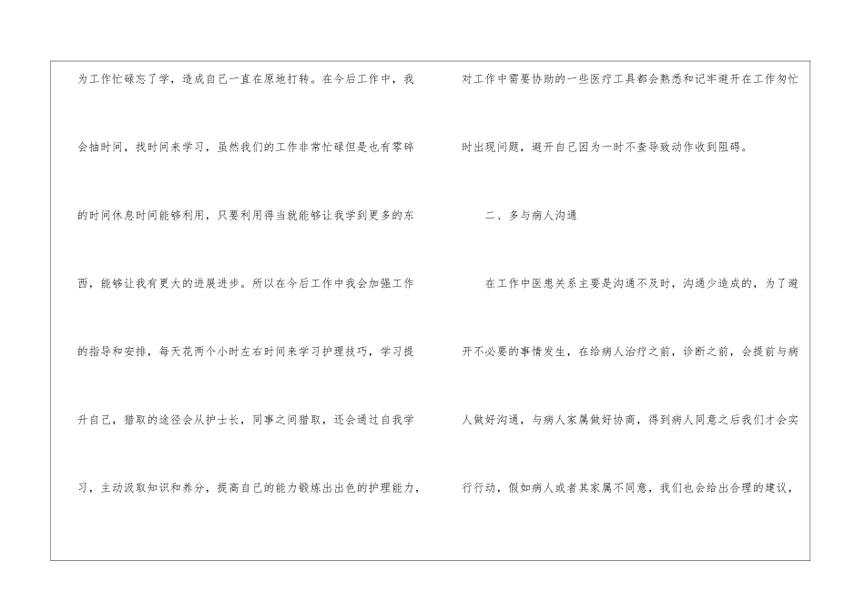实用的外科护士工作计划4篇_第3页