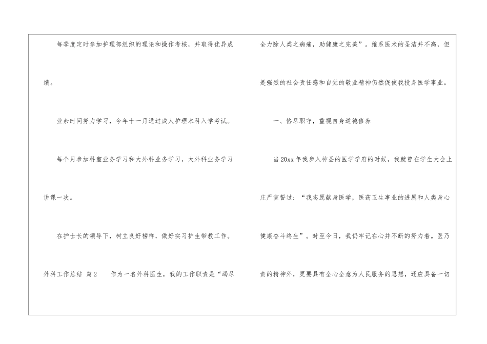 实用的外科工作总结集锦五篇_第2页