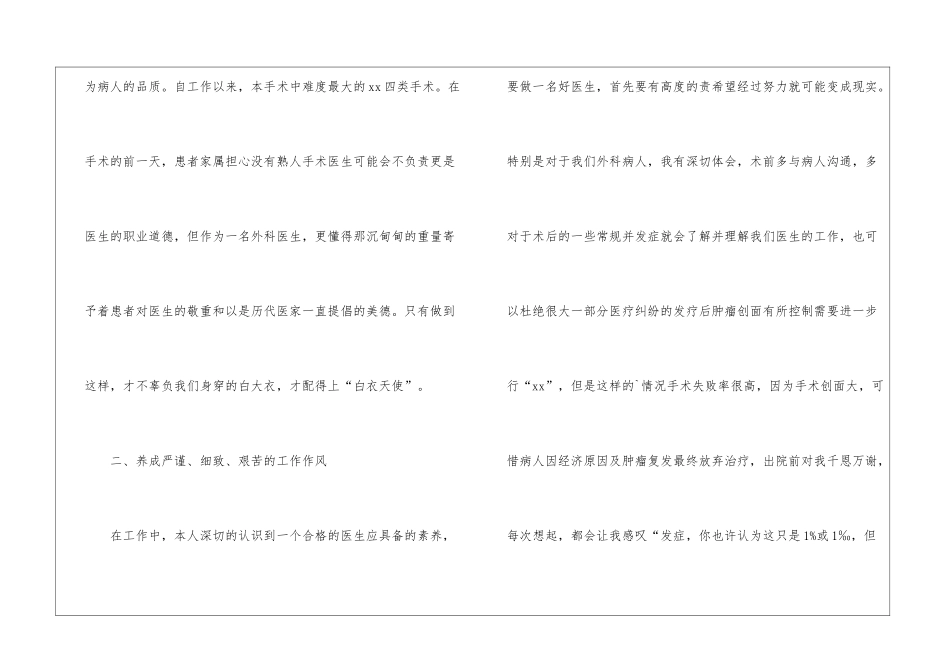 实用的外科工作总结集锦五篇_第3页