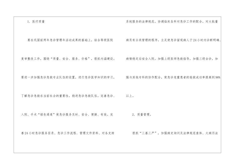 实用的外科工作总结汇总10篇_第2页