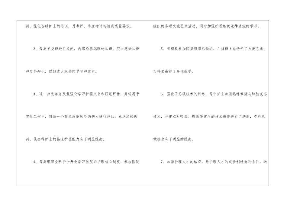 实用的外科工作总结模板集合六篇_第3页