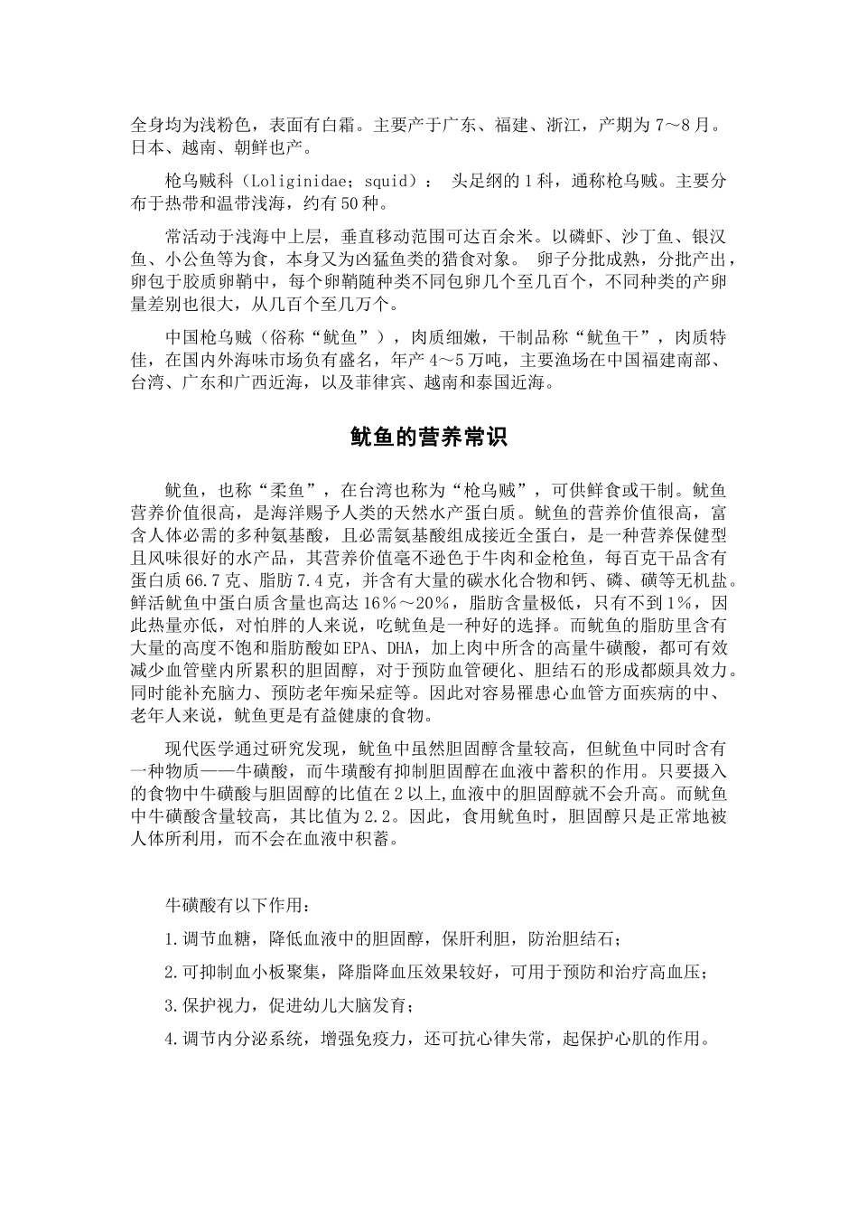 鱿鱼的营养价值及烹饪常识_第2页