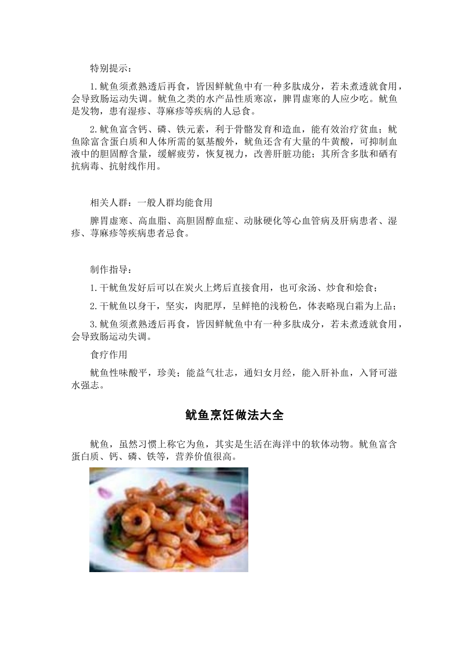 鱿鱼的营养价值及烹饪常识_第3页