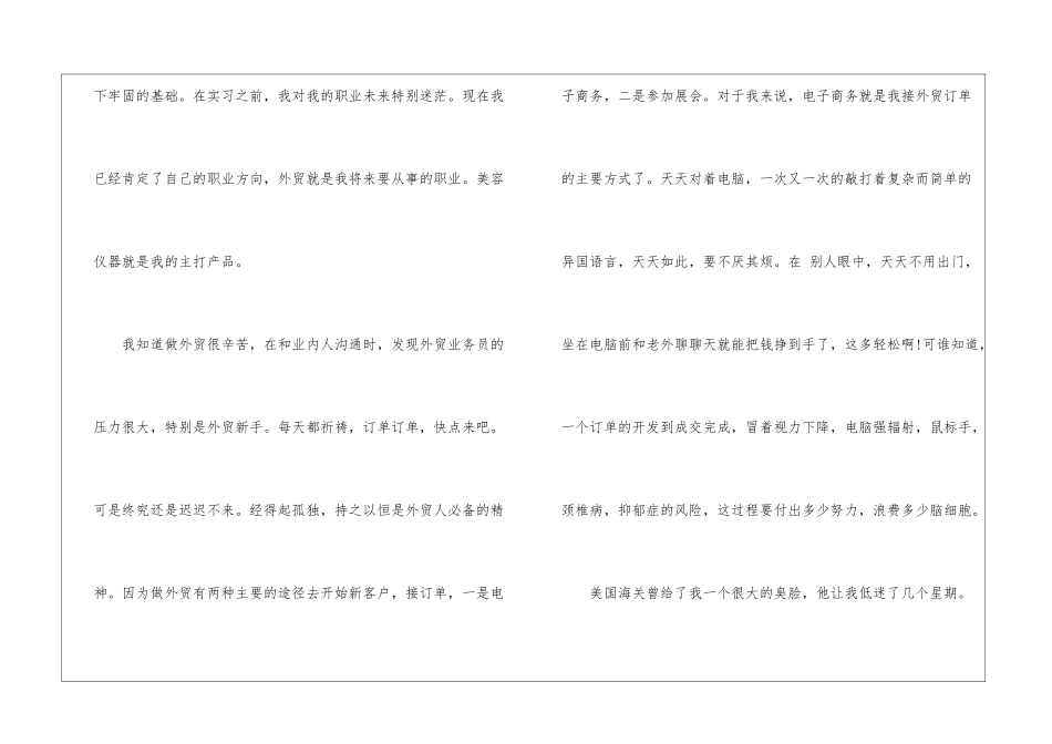 实用的外贸实习总结3篇_第2页