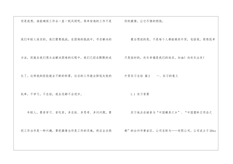 实用的外贸实习总结3篇_第3页