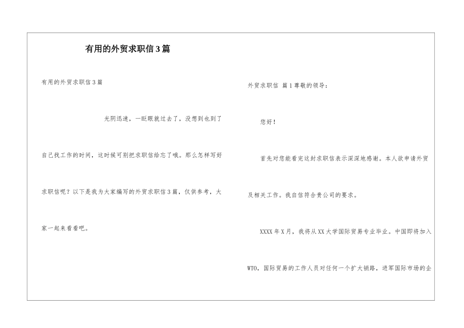 实用的外贸求职信3篇_第1页