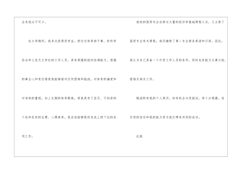 实用的外贸求职信3篇_第2页