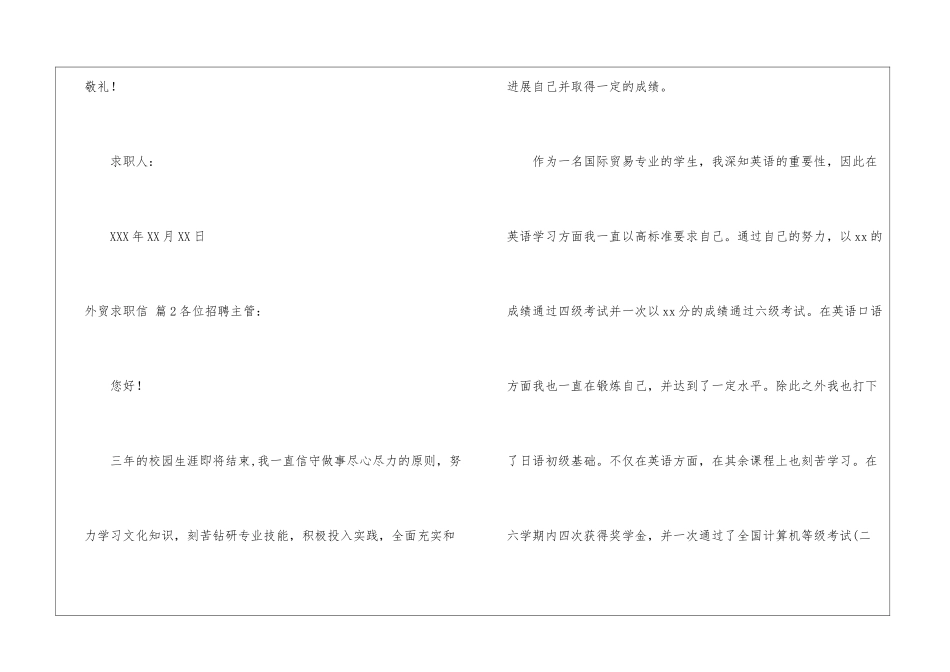 实用的外贸求职信3篇_第3页