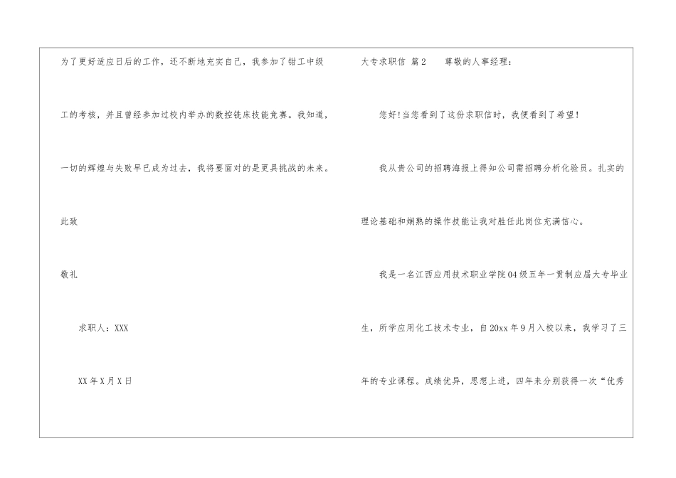 实用的大专求职信4篇_第2页