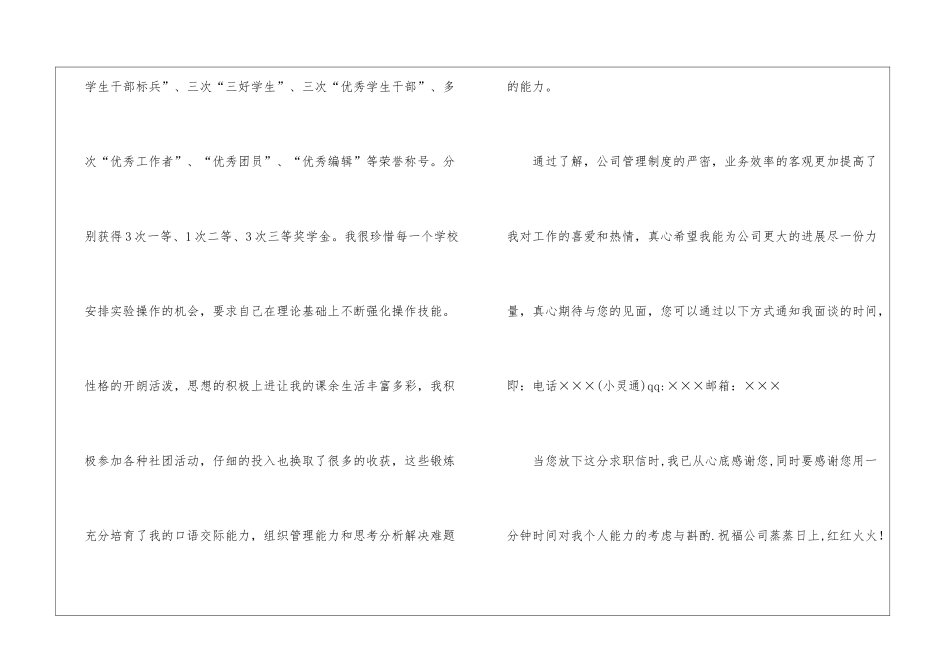 实用的大专求职信4篇_第3页