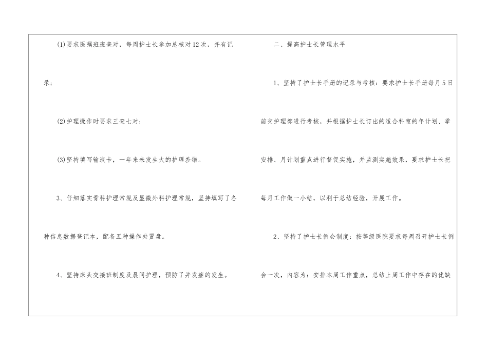 实用的外科护理工作计划四篇_第2页