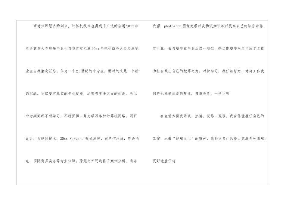 实用的大专毕业生自我鉴定锦集八篇_第2页