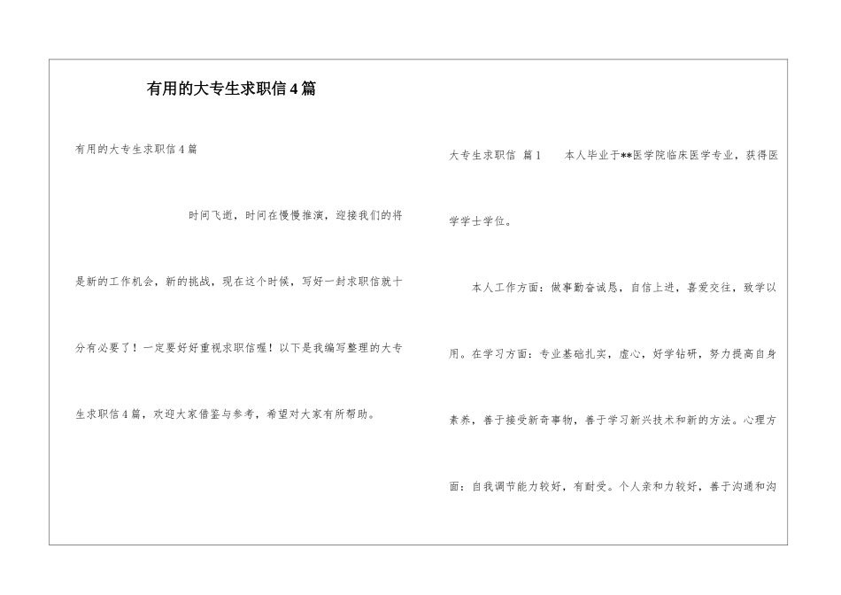 实用的大专生求职信4篇_第1页