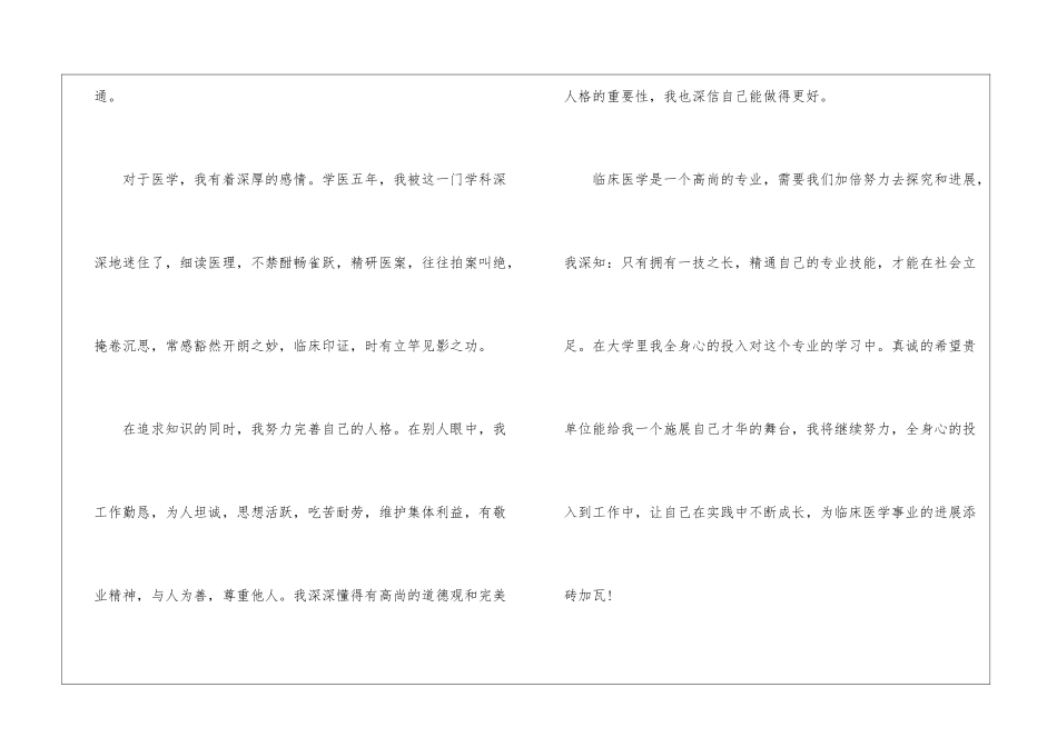 实用的大专生求职信4篇_第2页
