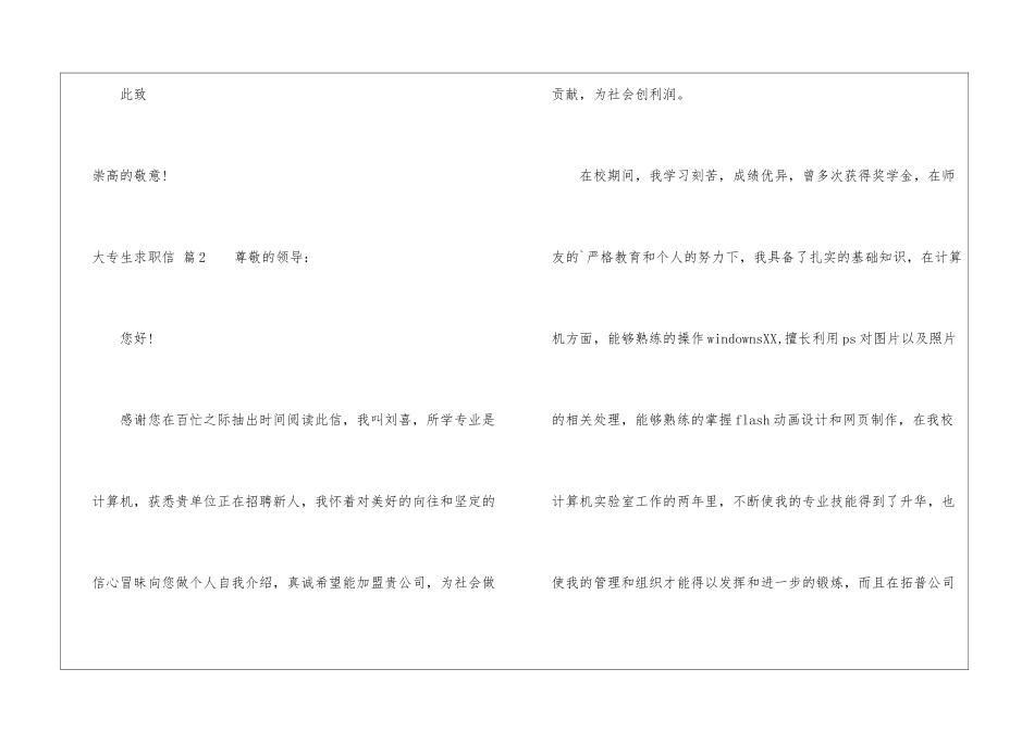 实用的大专生求职信4篇_第3页