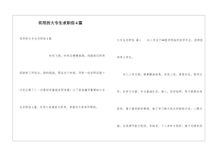 实用的大专生求职信4篇