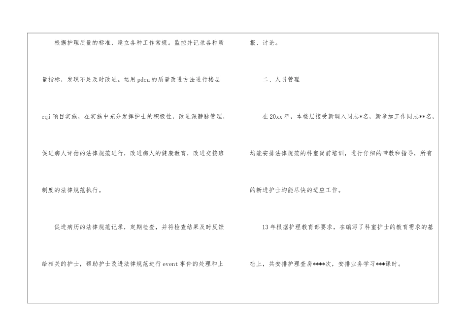实用的外科护理工作计划三篇_第2页