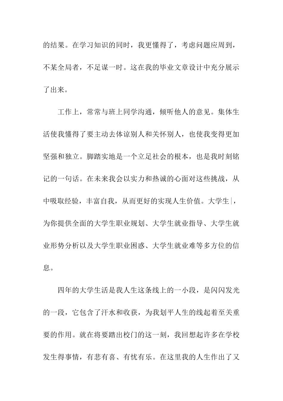 实用的大四自我鉴定3篇_第2页