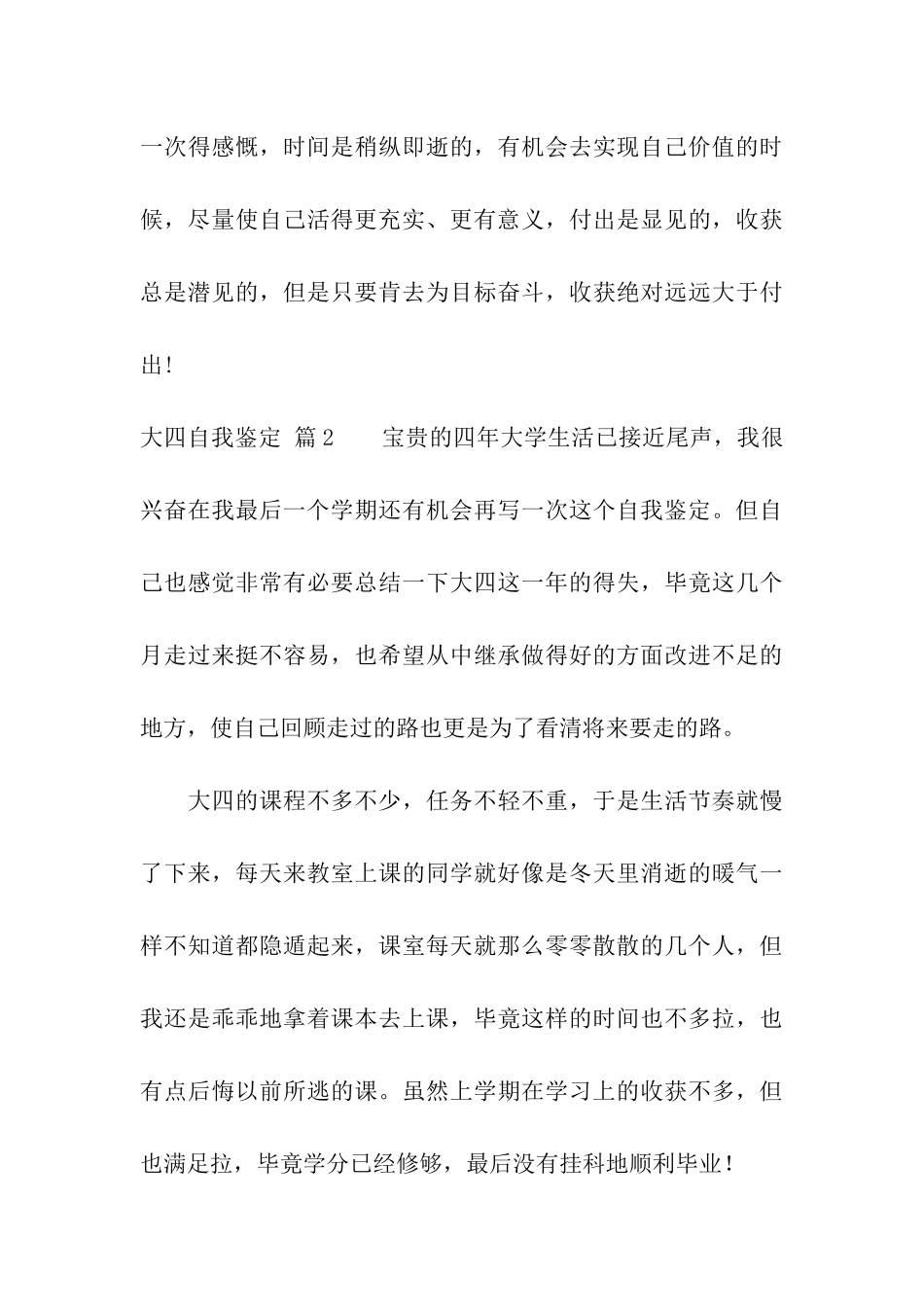 实用的大四自我鉴定3篇_第3页