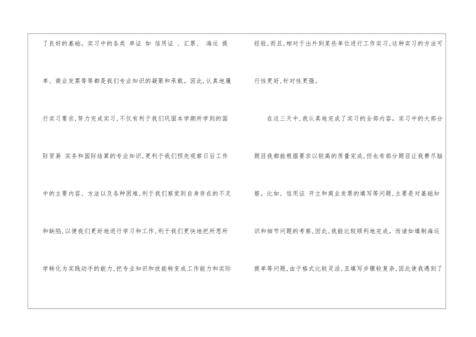 实用的外贸类实习报告三篇_第2页