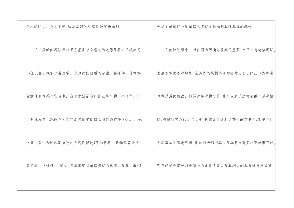实用的外贸类实习报告三篇_第3页
