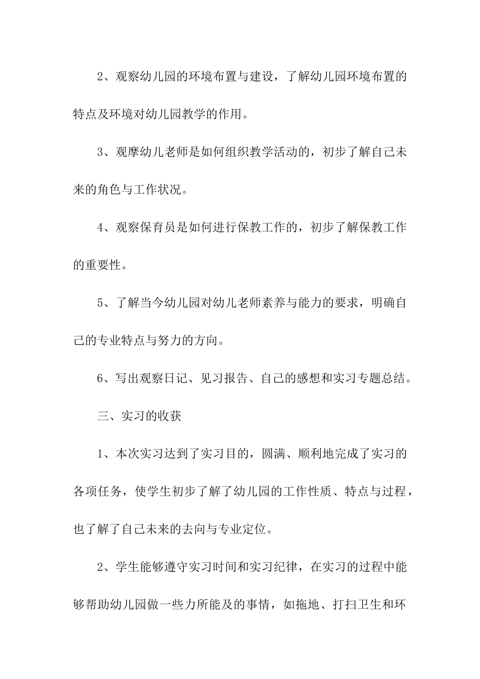 实用的大学专业实习报告模板汇编5篇_第2页