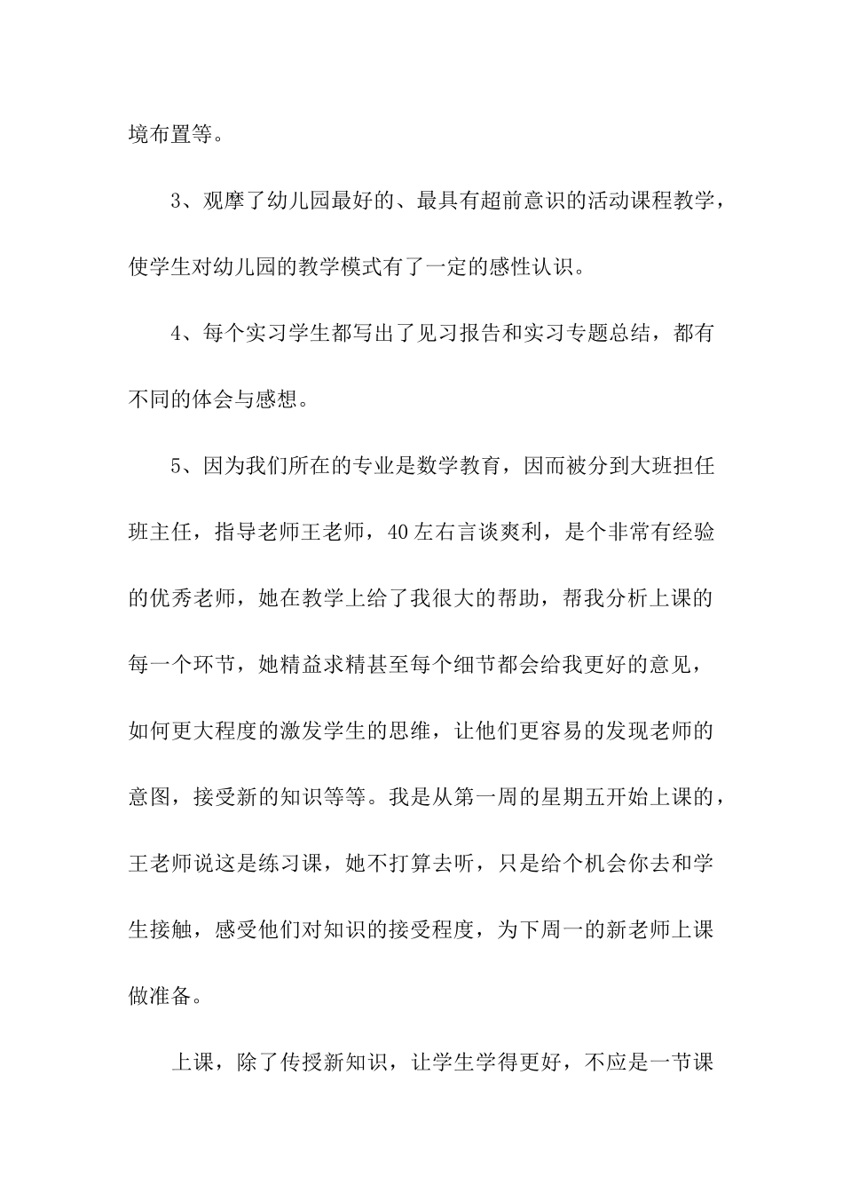 实用的大学专业实习报告模板汇编5篇_第3页