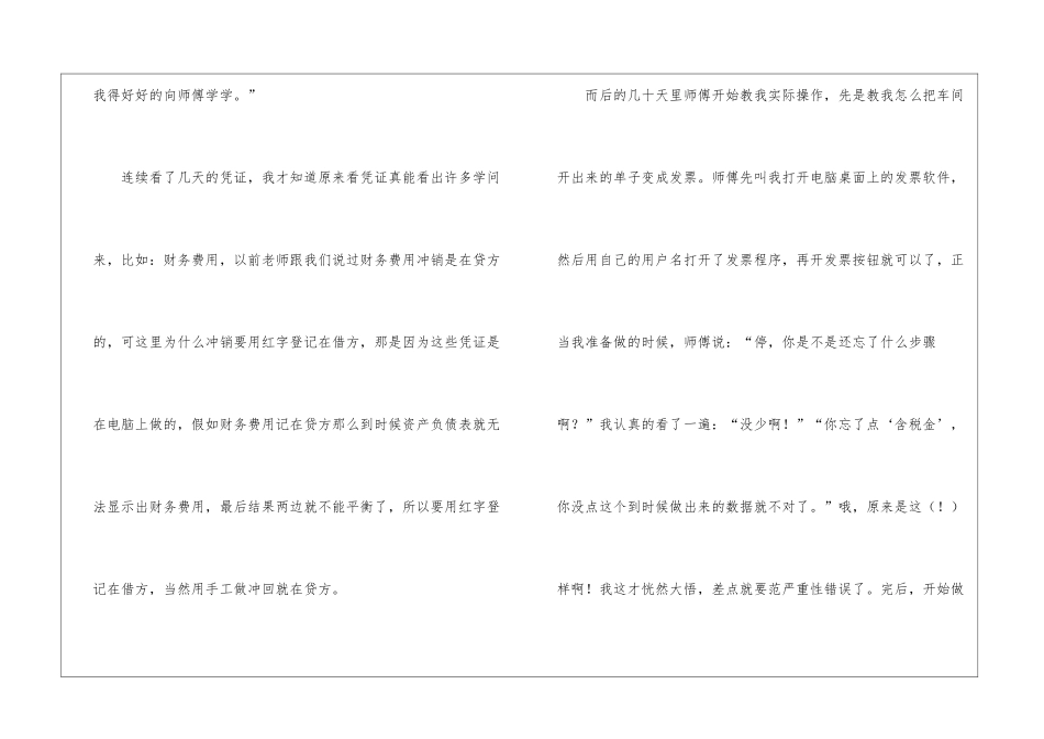 实用的大学专业实习报告汇总5篇_第3页
