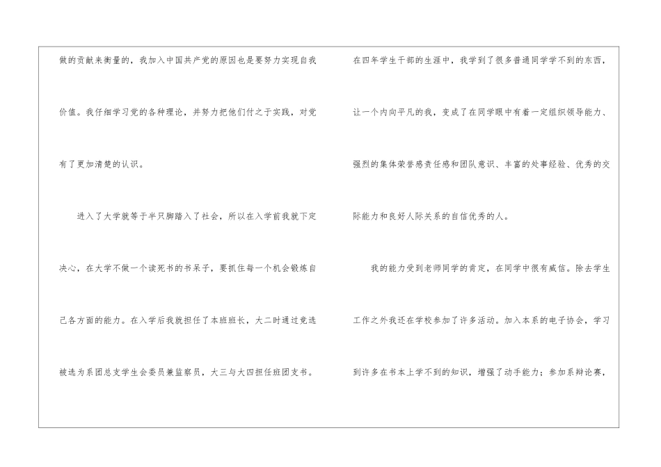 实用的大四自我鉴定四篇_第2页