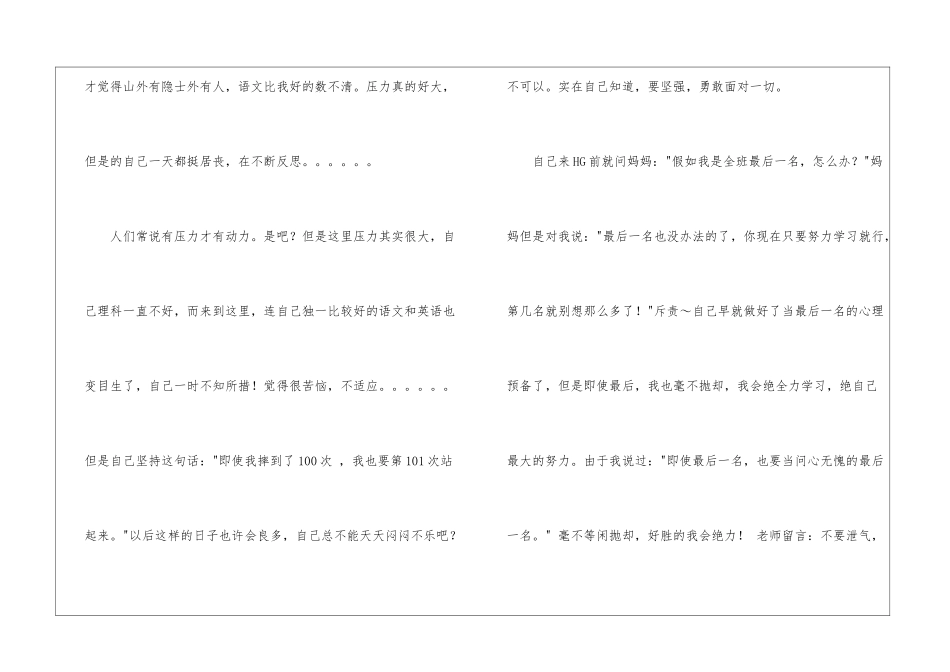 实用的大学周记集合6篇_第2页