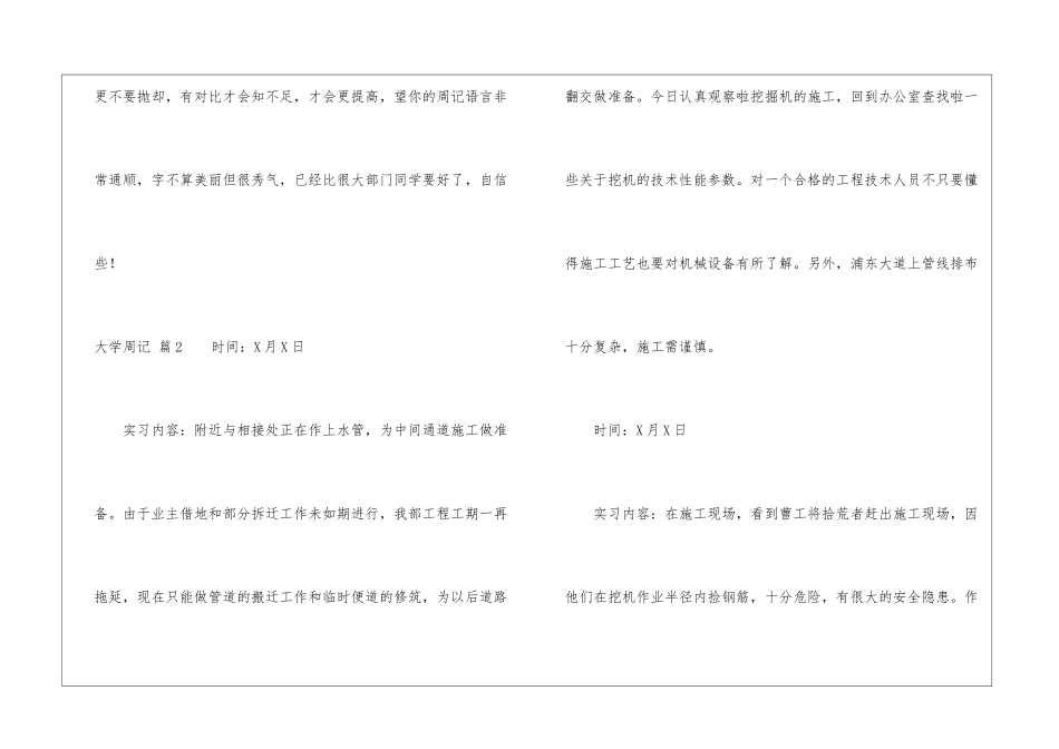 实用的大学周记集合6篇_第3页