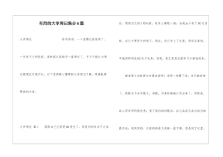 实用的大学周记集合6篇