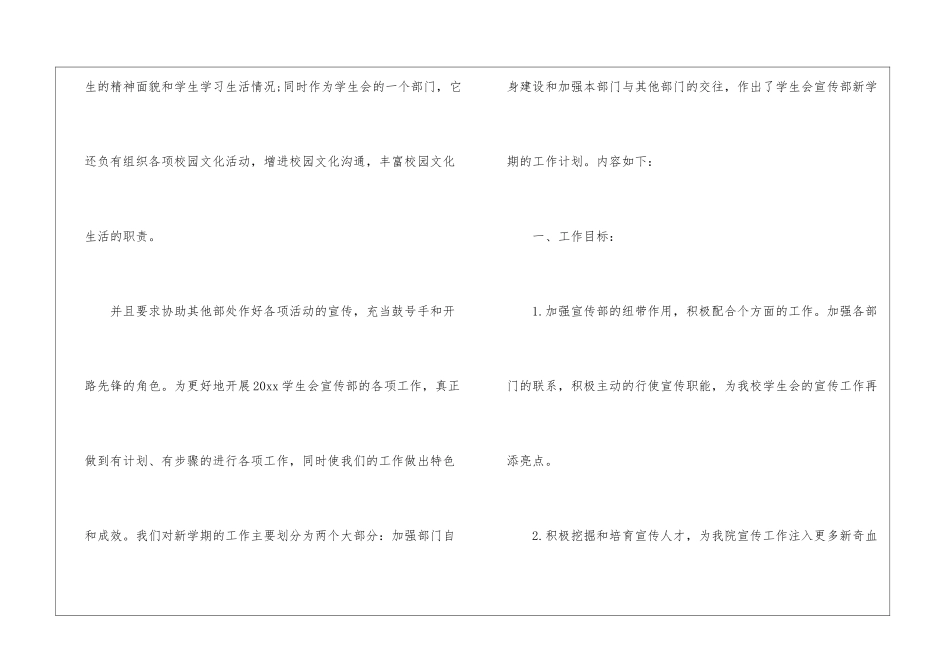 实用的大学宣传部工作计划三篇_第2页
