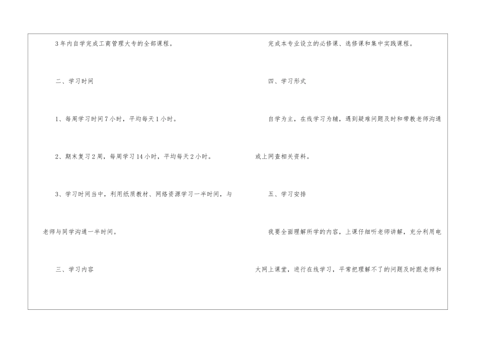 实用的大学学习计划五篇_第2页