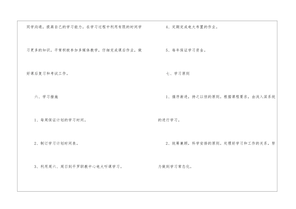 实用的大学学习计划五篇_第3页