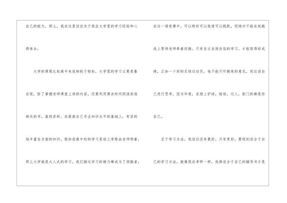 实用的大学学习总结四篇_第2页