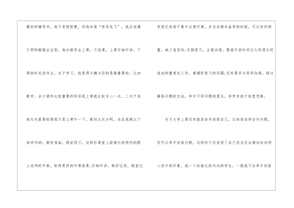 实用的大学学习总结四篇_第3页