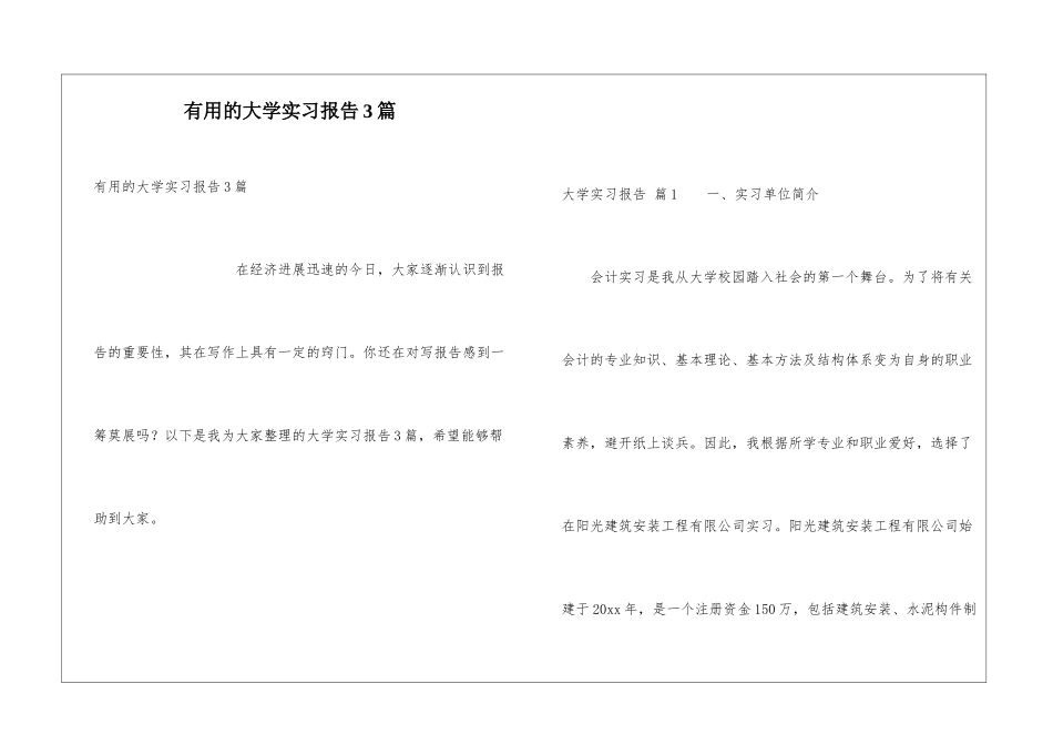 实用的大学实习报告3篇_第1页