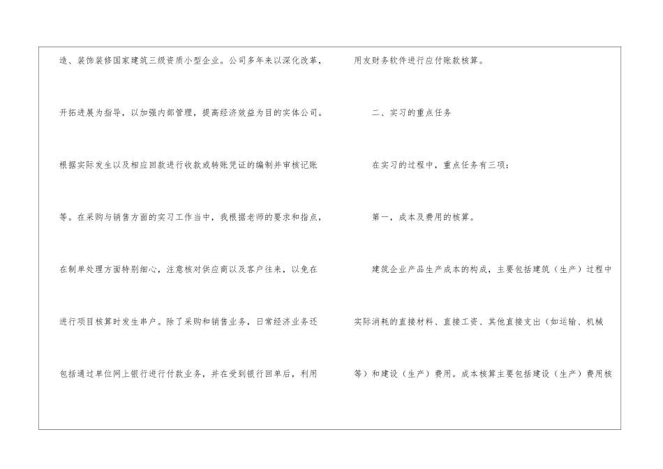 实用的大学实习报告3篇_第2页
